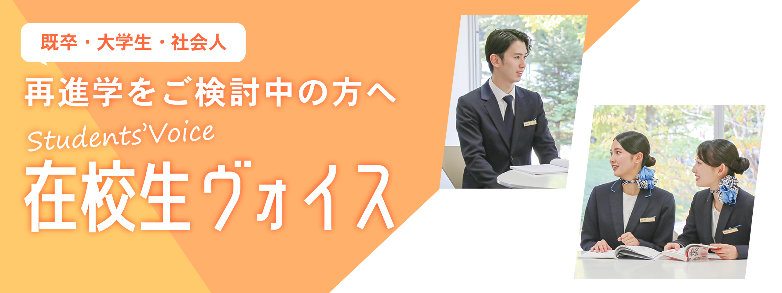 古田さん再進学