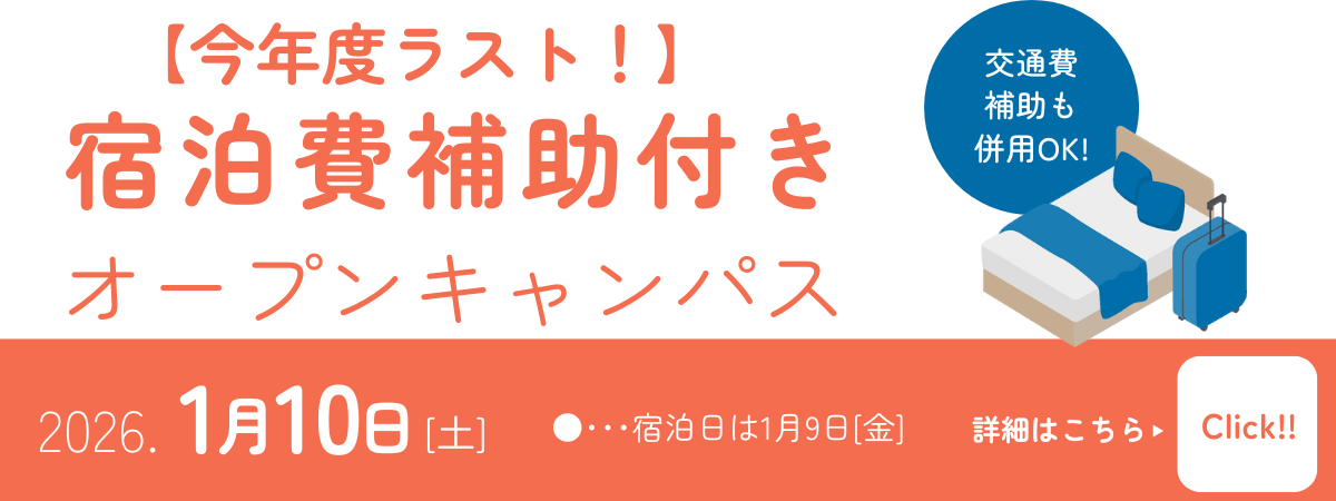 宿泊費補助