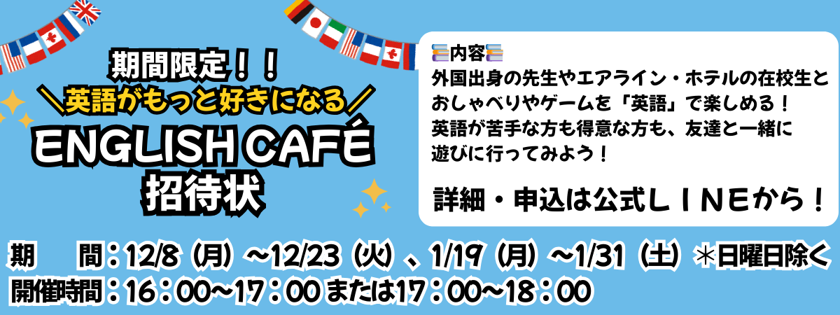 イングリッシュカフェ
