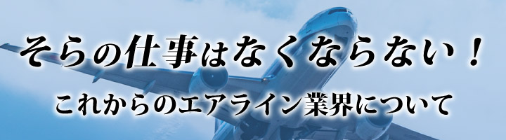 エアライン