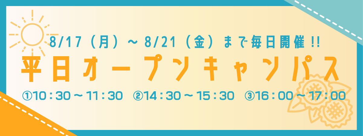 夏休みOC