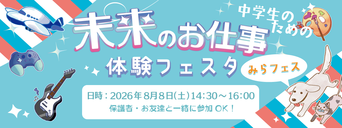 中学生限定