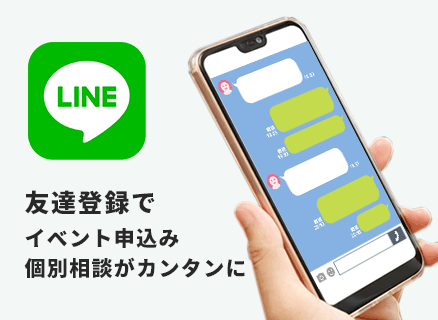 LINEお友達登録