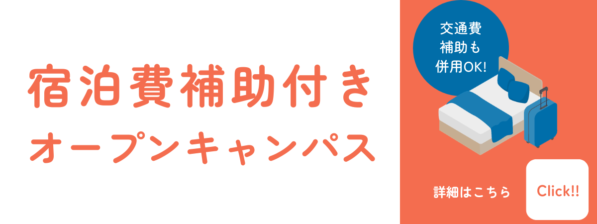 宿泊費補助