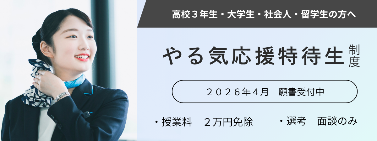 やる気応援特待生制度