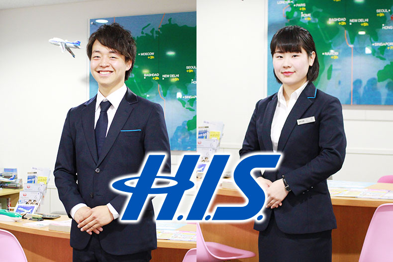 世界進出国数 No.1の大手旅行会社『H.I.S』に2名内定