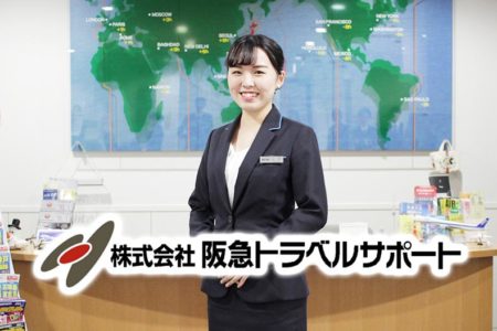 【2年連続】大手旅行会社 阪急交通社グループの『阪急トラベルサポート』に内定