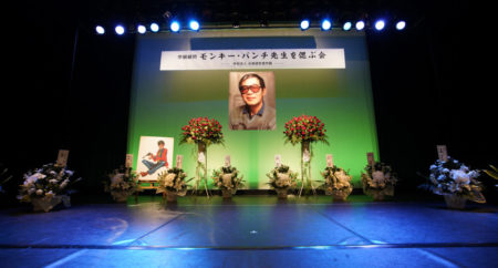 北海道安達学園顧問モンキー・パンチ先生を偲ぶ会が行われました。
