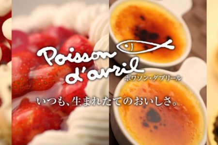 札幌市南区の人気洋菓子店『ポワソン・ダブリール』に2名内定