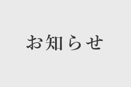 北海道安達学園奨学生試験受験者の皆様へ