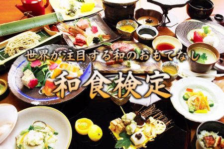 和食の素晴らしさを継承・発信する人材を目指す『和食検定』対策講座を開催