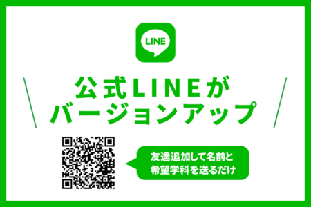 【お友達登録受付中】『公式LINE』がバージョンアップしました！