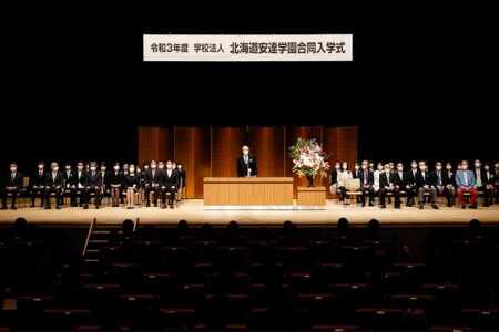令和3年度 北海道安達学園 合同入学式 が行われました。