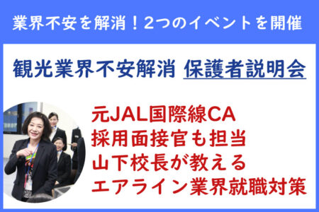 【6/19・26】業界不安をオープンキャンパスで解消！高校生・保護者が参加できるイベントを開催。