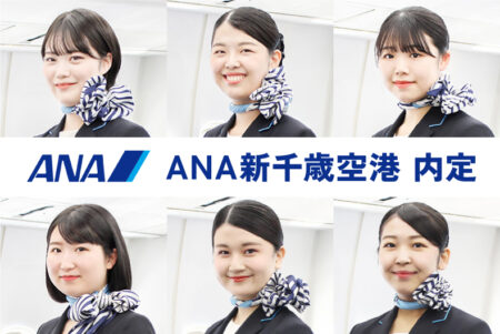 エアライン学科内定情報！ANA新千歳空港株式会社に内定！