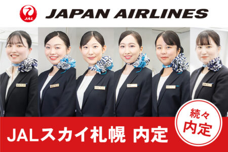 エアライン学科内定情報！ JAL（日本航空）グループ『JALスカイ札幌』に内定！