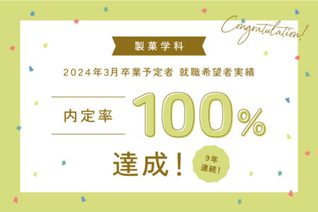 【9年連続！】製菓学科2年生が内定率100%達成！