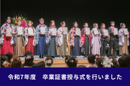 令和7年度 卒業証書授与式を行いました